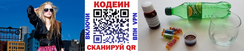 где купить   Берёзовка  Кодеин Purple Drank 